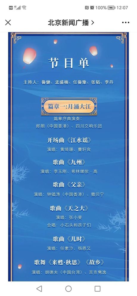 中秋晚会央视节目单，央视2021中秋晚节目单揭秘