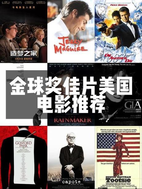 第69届美国电影电视金球奖，第69届美国电影电视金球奖揭晓，获奖名单和亮点盘点