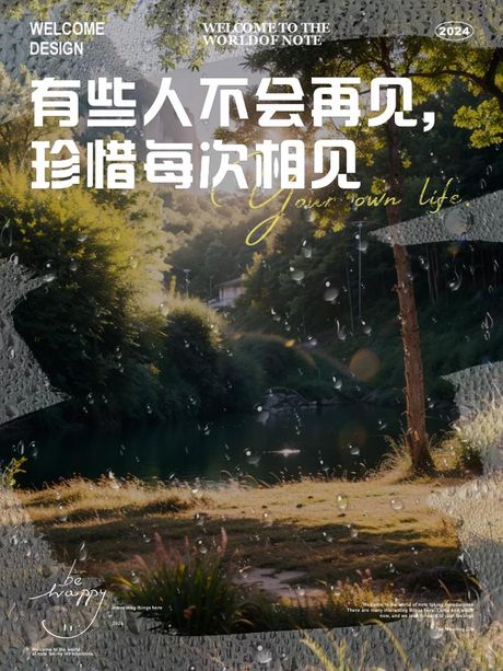 再见的笑容：分离的悲伤与珍惜
