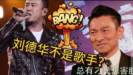 杨坤diss刘德华，网友：战争已经开始！