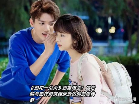熊梓淇谭松韵，熊梓淇与谭松韵是否已经确定恋情？曾一同参加“创造营”
