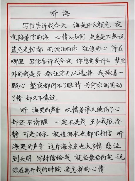 听海 歌词，回首听海 歌词