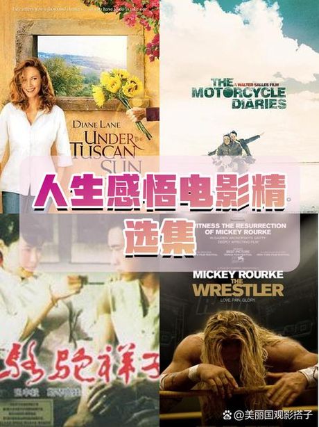 文章演过的电影，这些电影演得动人心魄，片中演员都是如何领悟人生？