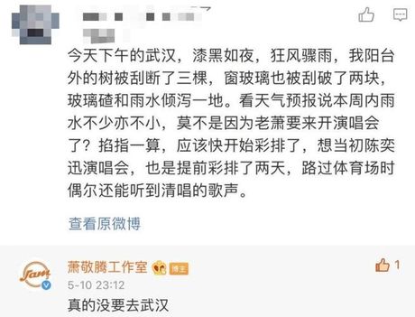 武汉暴雨 萧敬腾工作室澄清，萧敬腾工作室澄清不当言论，对于武汉暴雨表示关心