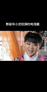 沈春阳演的电视剧，沈春阳演的电视剧盘点，你看过几部？